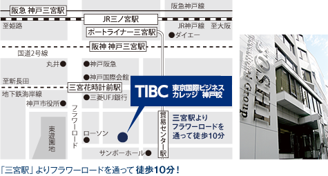 神戸国際ビジネスカレッジは名谷駅下りてすぐ！